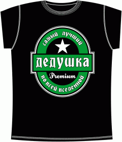 Прикольные футболки: Дедушка Премиум Black